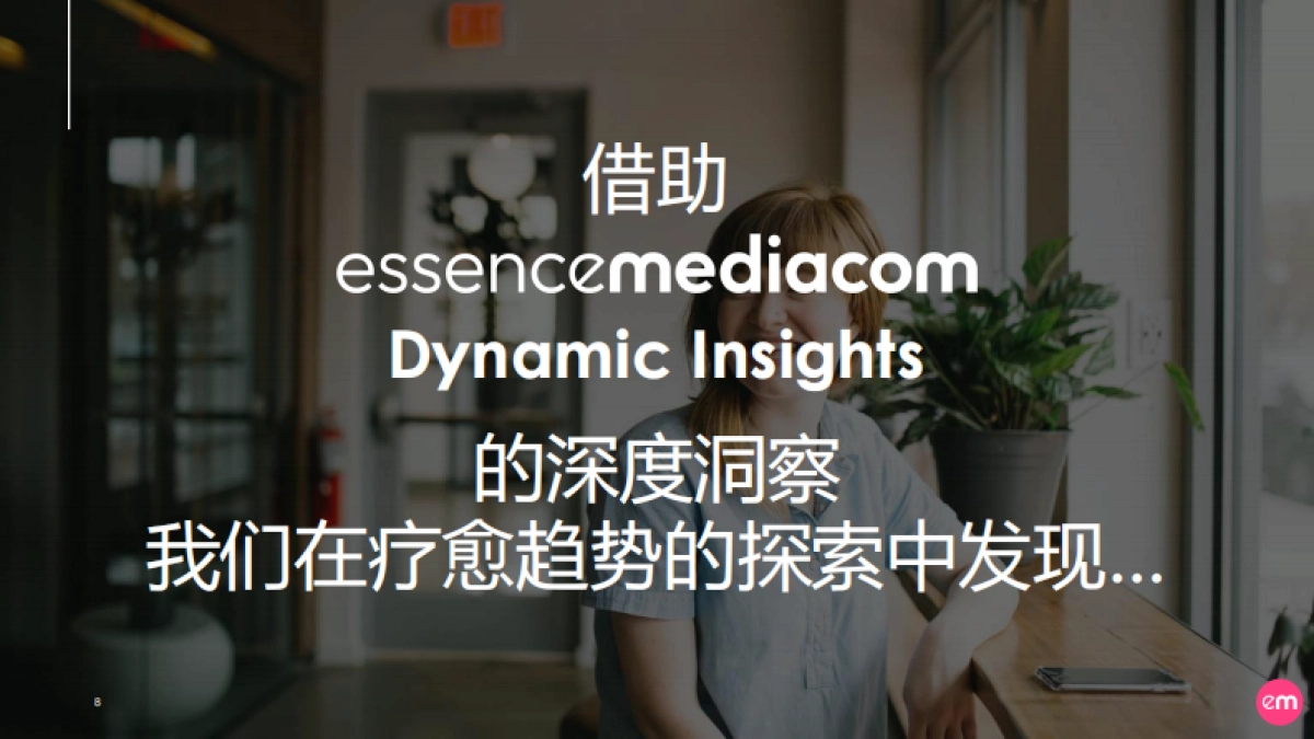 EssenceMediacom：2024心灵解锁-疗愈元年的内容趋势报告_第8页
