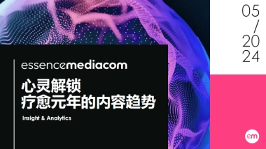 EssenceMediacom：2024心灵解锁-疗愈元年的内容趋势报告