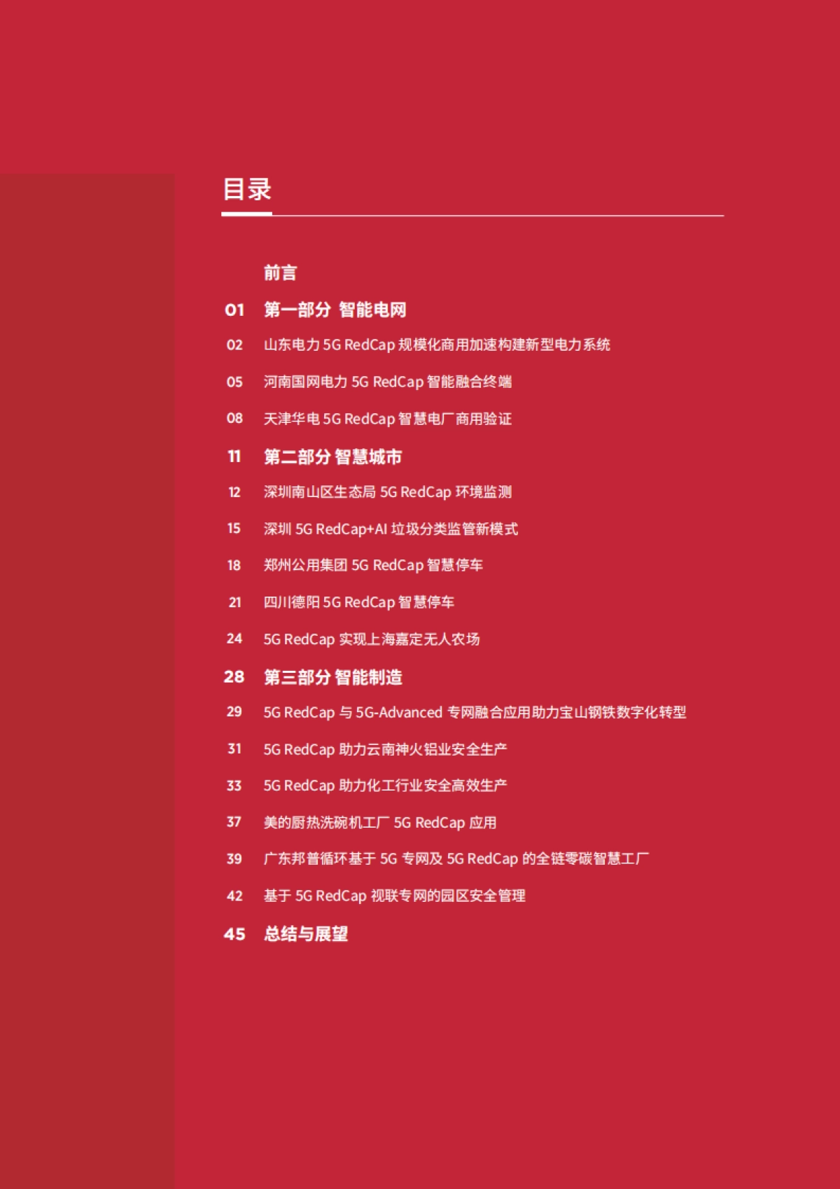 GSMA：5G RedCap应用案例集（2024）_第2页