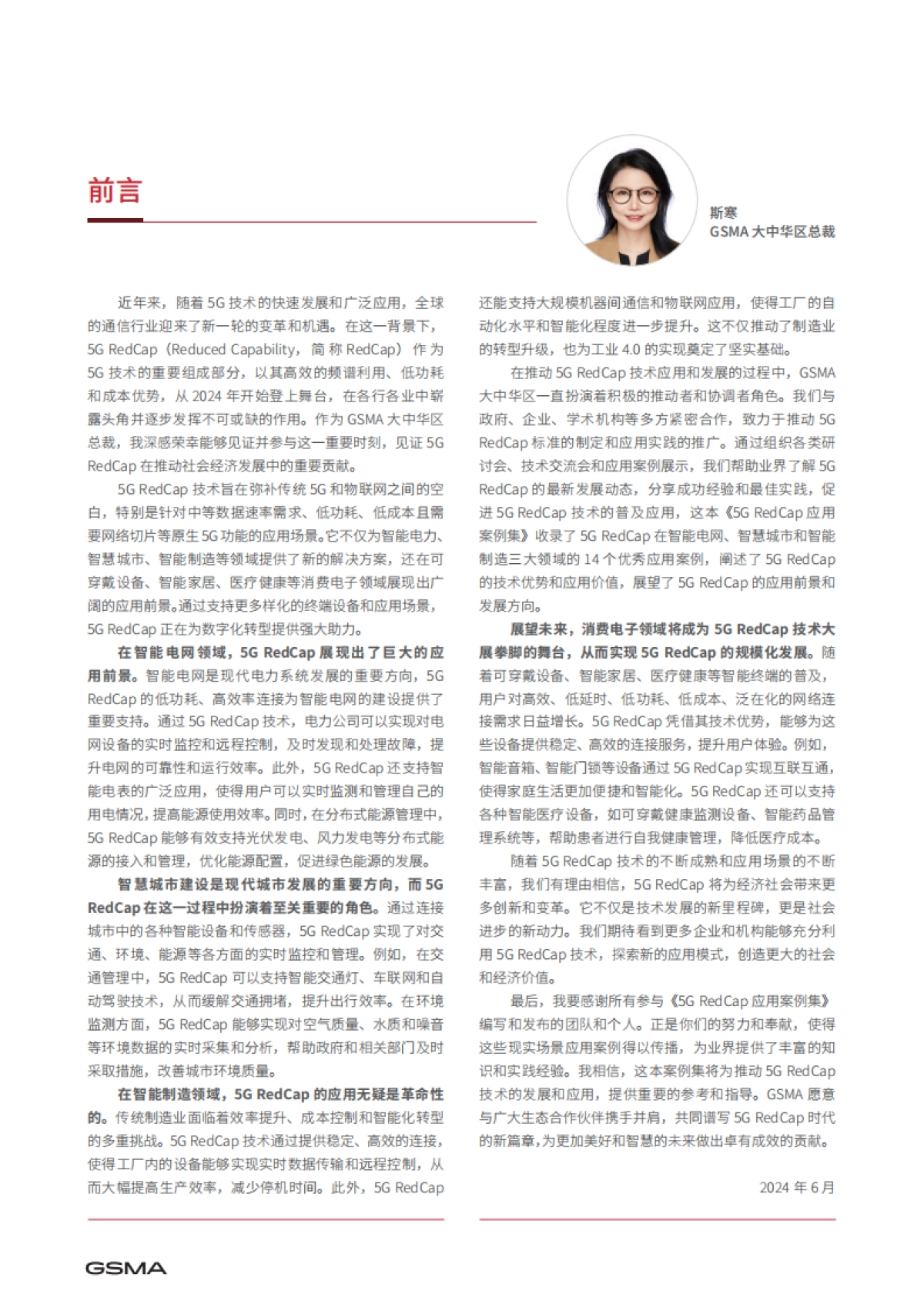 GSMA：5G RedCap应用案例集（2024）_第3页