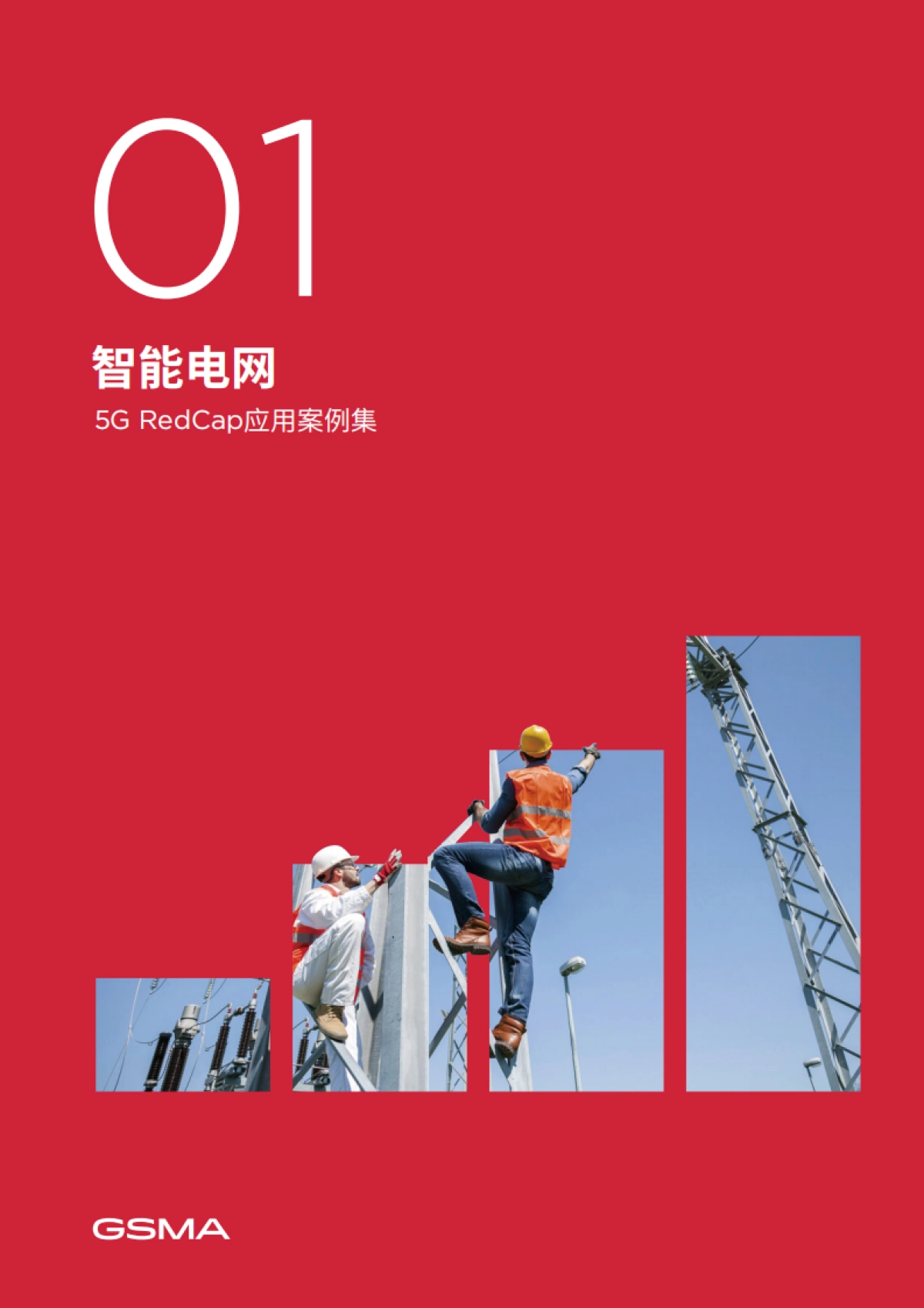 GSMA：5G RedCap应用案例集（2024）_第4页