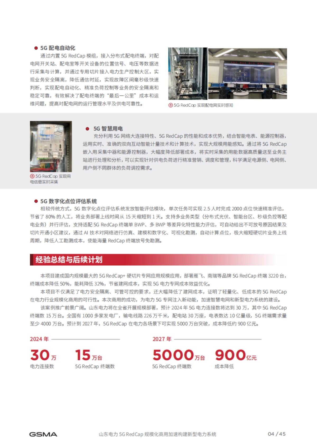 GSMA：5G RedCap应用案例集（2024）_第7页