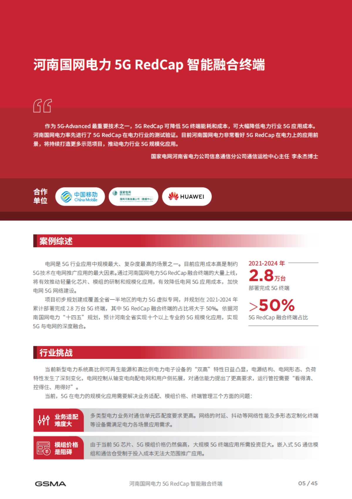 GSMA：5G RedCap应用案例集（2024）_第8页