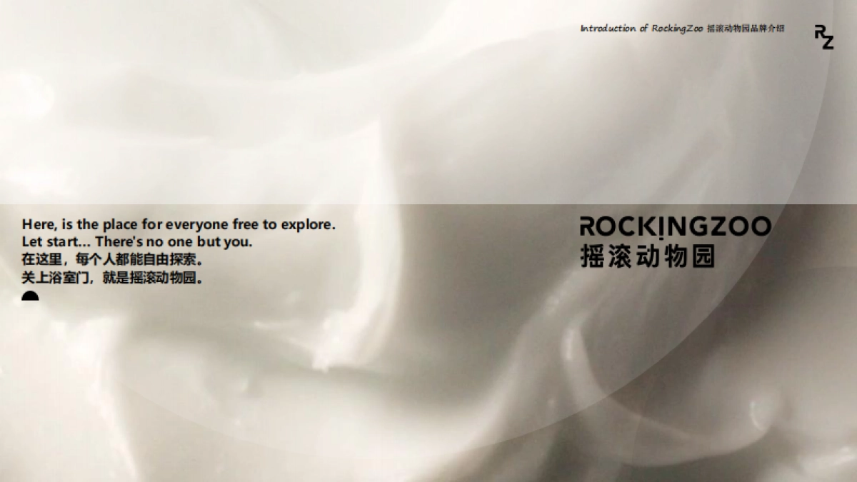 RZ品牌介绍-摇滚动物园_第1页