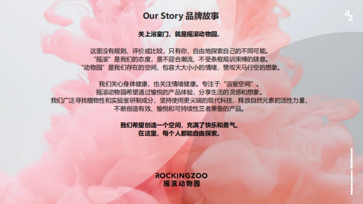 RZ品牌介绍-摇滚动物园_第2页