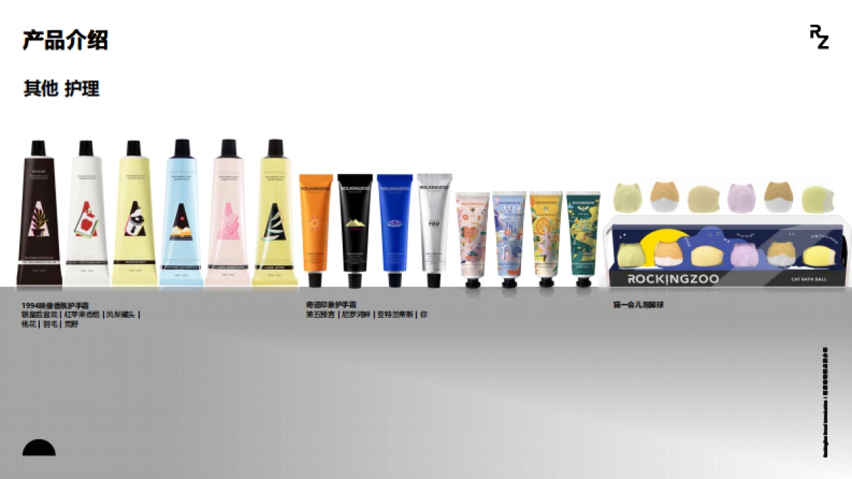 RZ品牌介绍-摇滚动物园_第7页