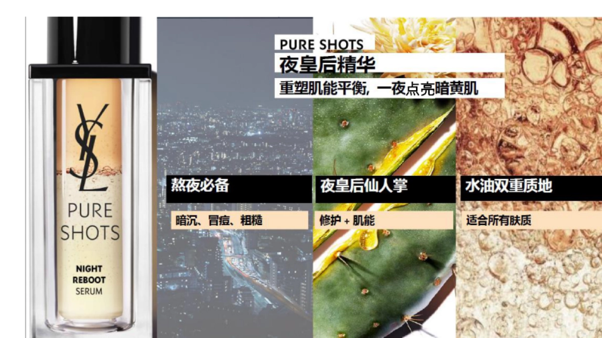 YSL夜皇后精华产品Brief_第3页