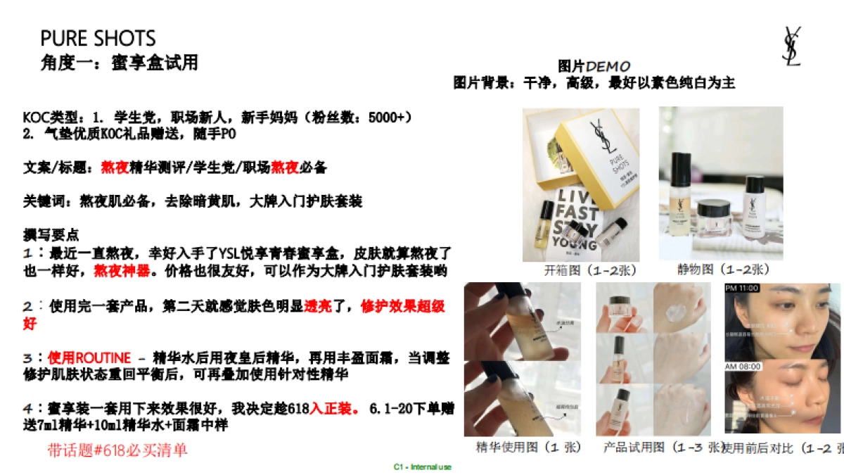 YSL夜皇后精华产品Brief_第9页