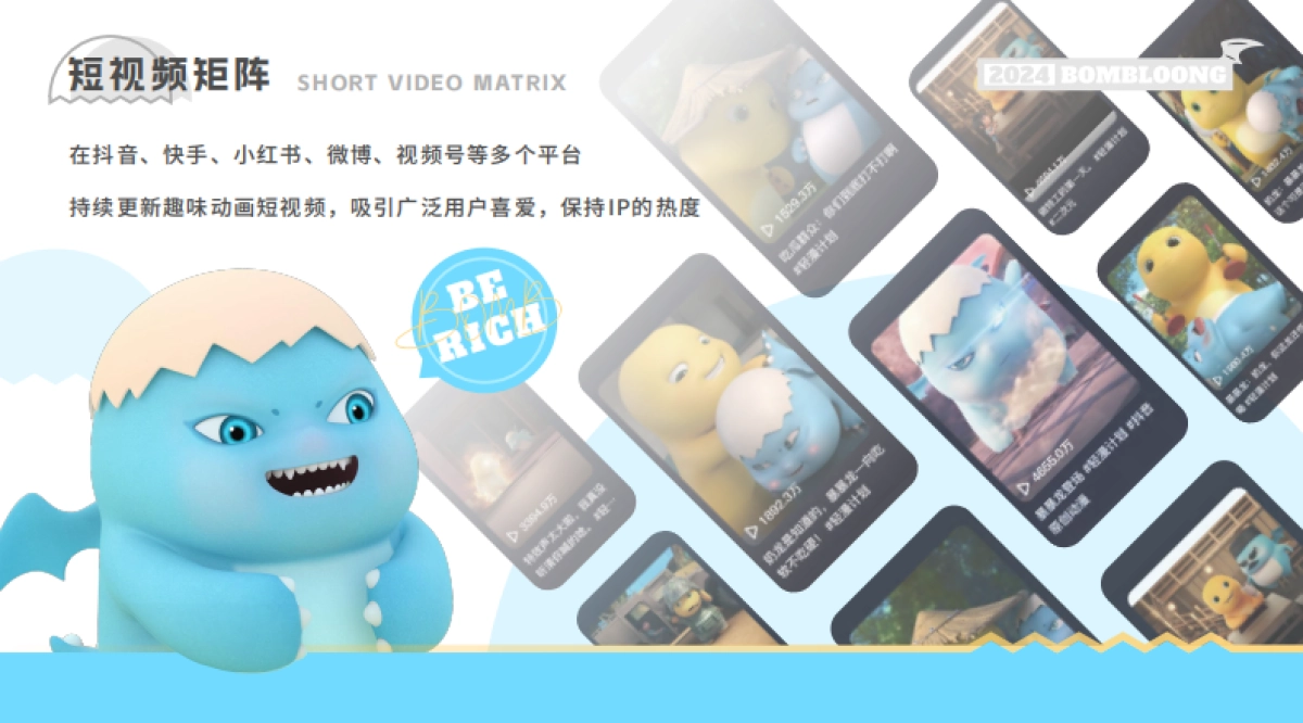 暴暴龙_品牌手册_2024Q2（微信版）_第10页