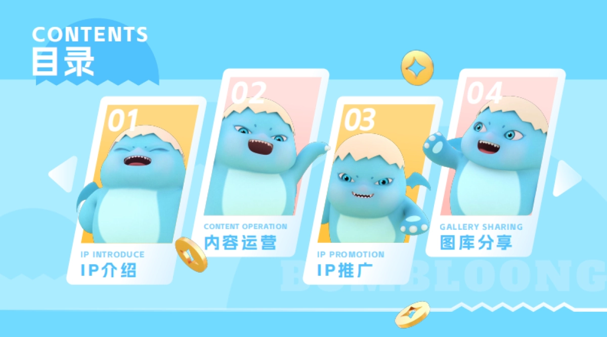 暴暴龙_品牌手册_2024Q2（微信版）_第2页