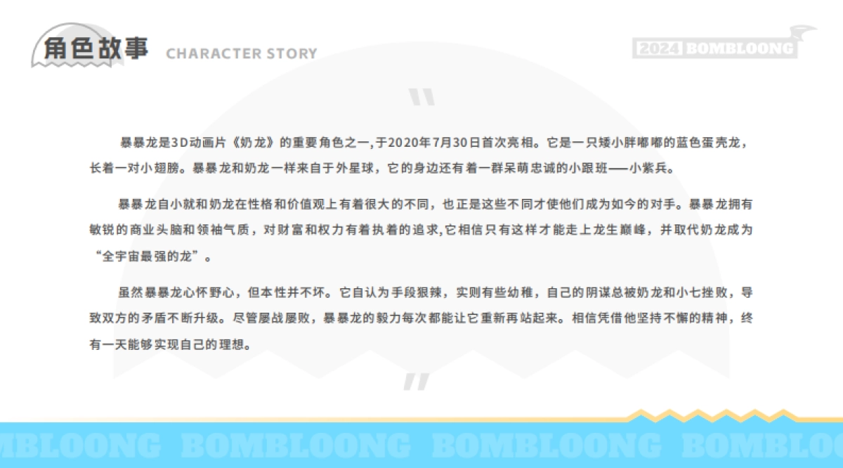暴暴龙_品牌手册_2024Q2（微信版）_第4页