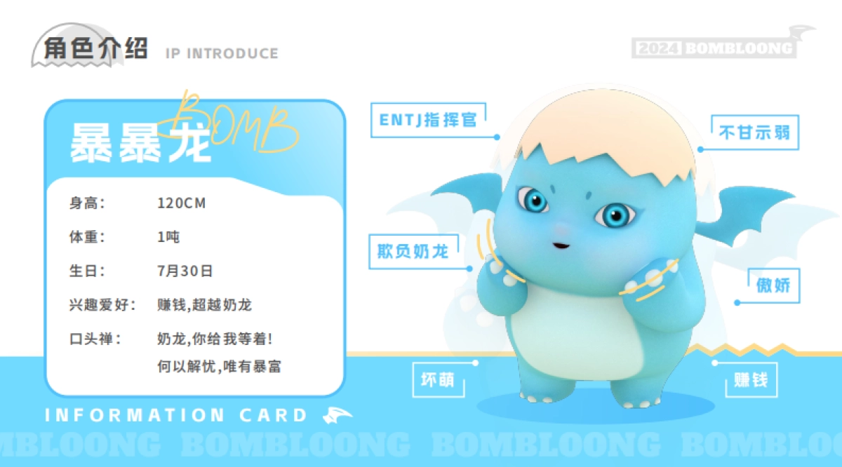 暴暴龙_品牌手册_2024Q2（微信版）_第5页