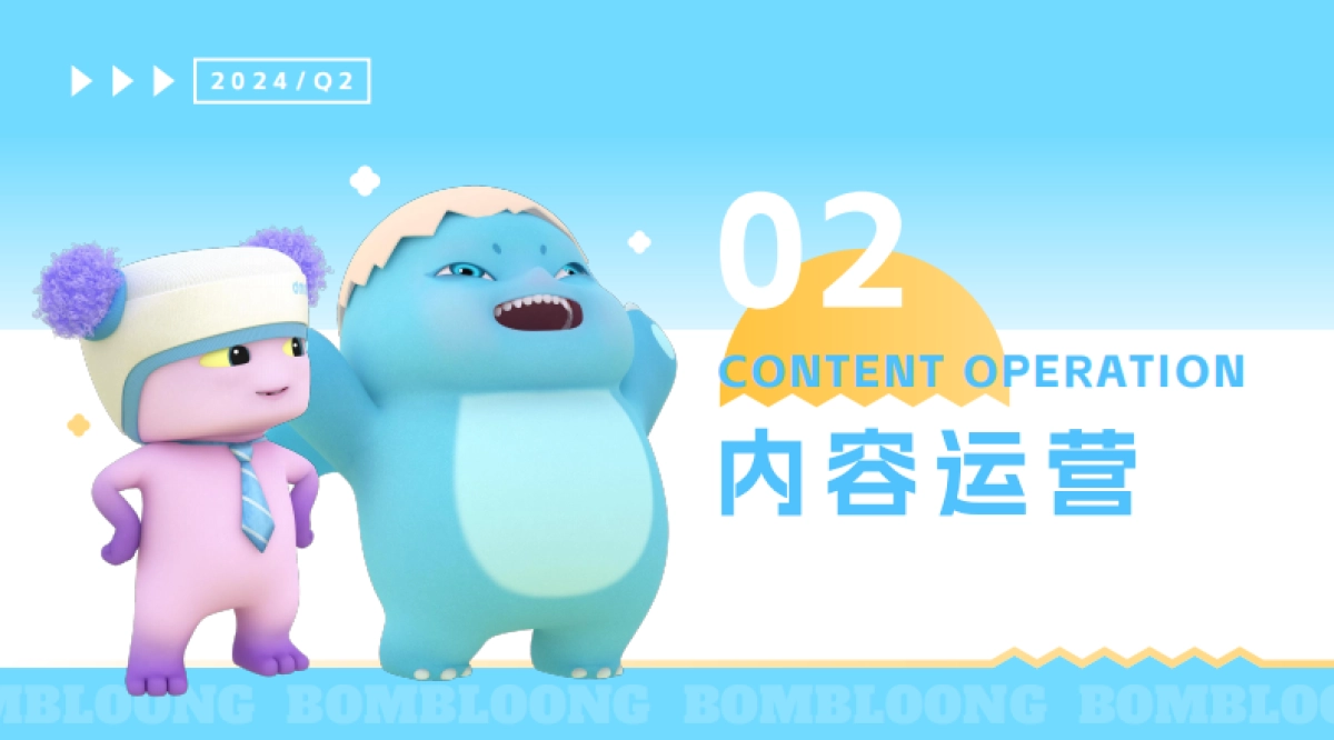 暴暴龙_品牌手册_2024Q2（微信版）_第9页