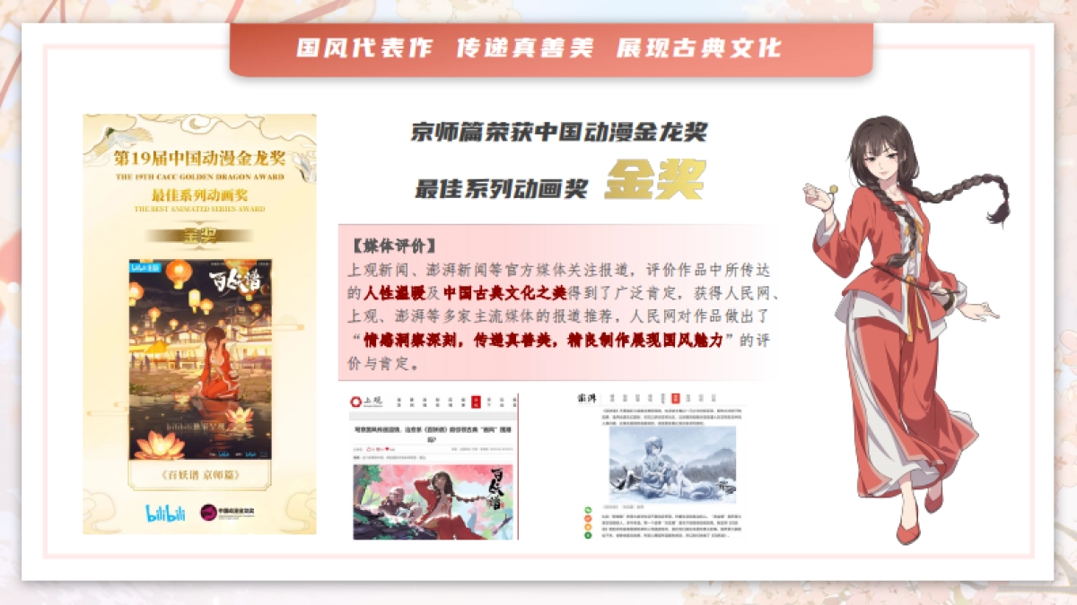 哔哩哔哩《百妖谱》IP介绍_第7页