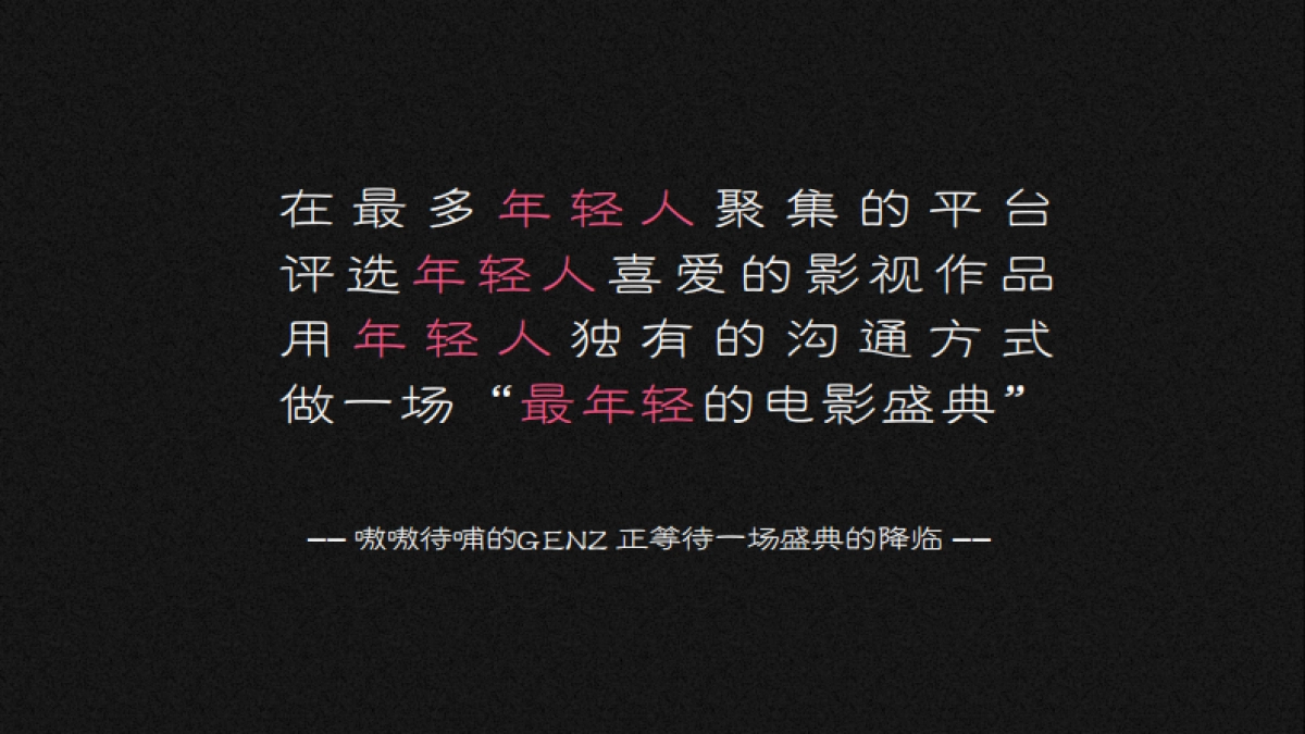 哔哩哔哩「新影力之夜」招商合作方案_第6页