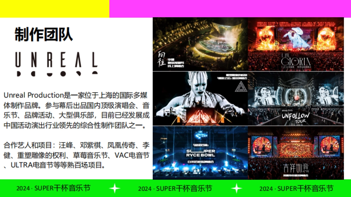 哔哩哔哩2024SUPER干杯音乐节_第6页