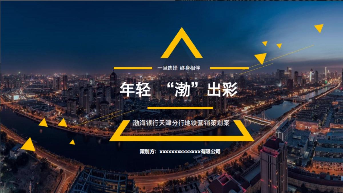 渤海银行＆地铁营销活动_第1页