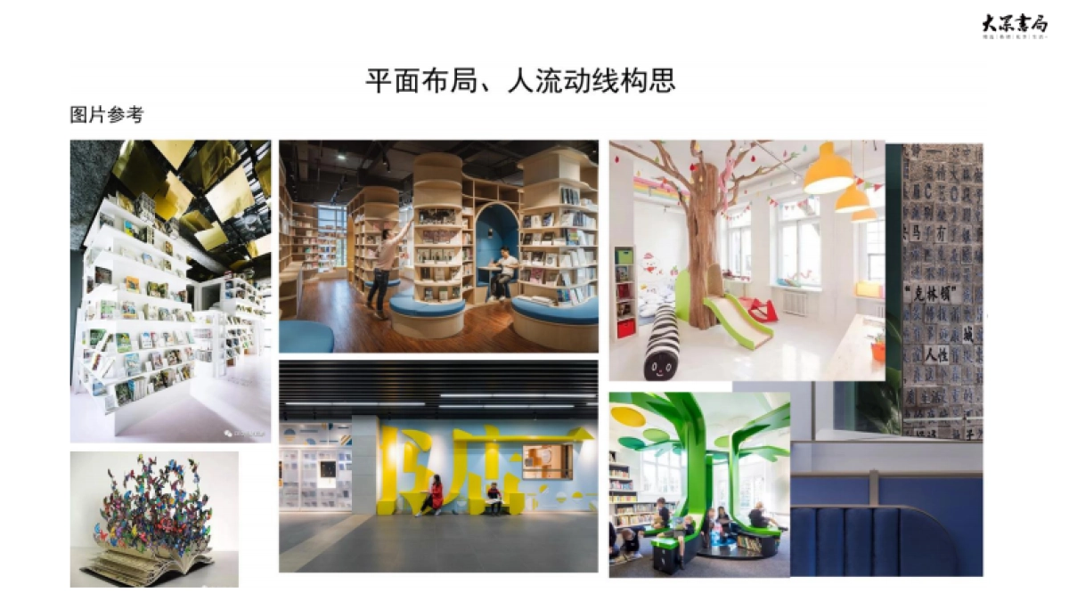 大众书局书店品牌手册合作方案_第10页