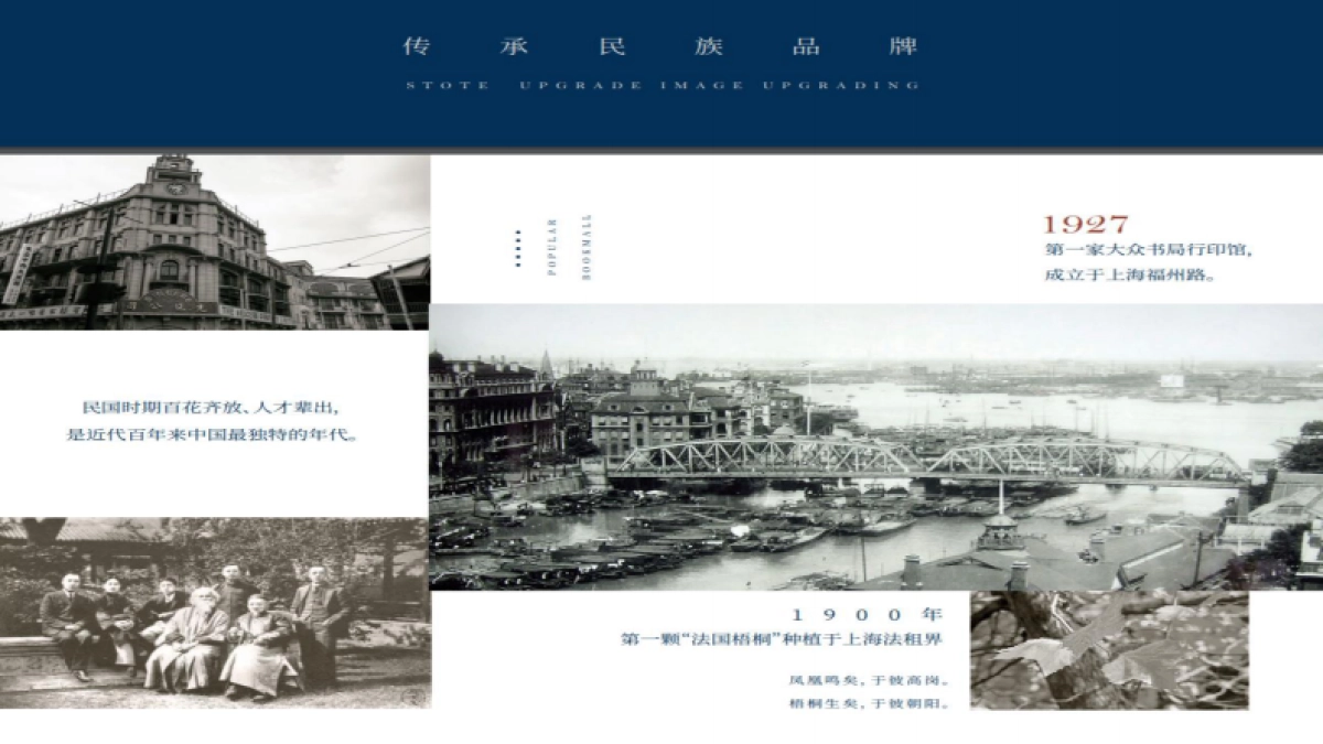 大众书局书店品牌手册合作方案_第2页