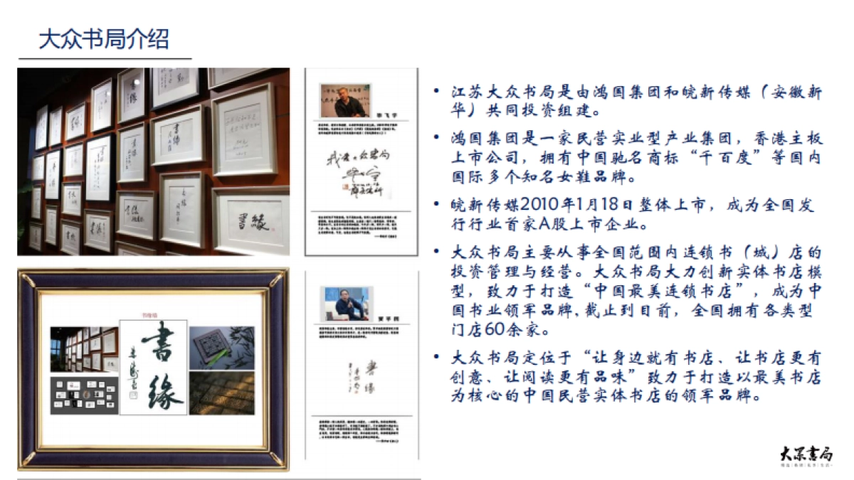 大众书局书店品牌手册合作方案_第5页