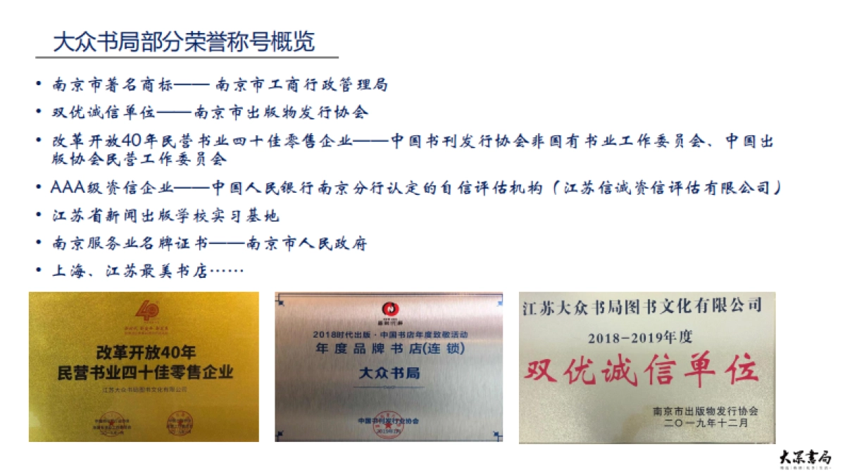 大众书局书店品牌手册合作方案_第6页