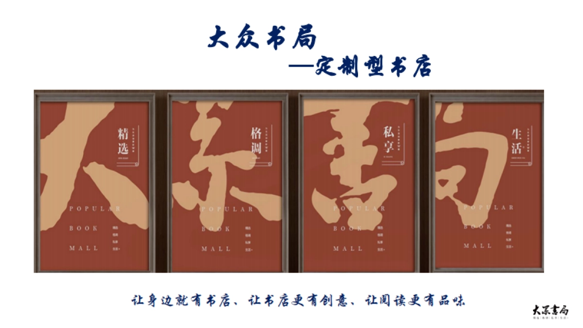 大众书局书店品牌手册合作方案_第8页