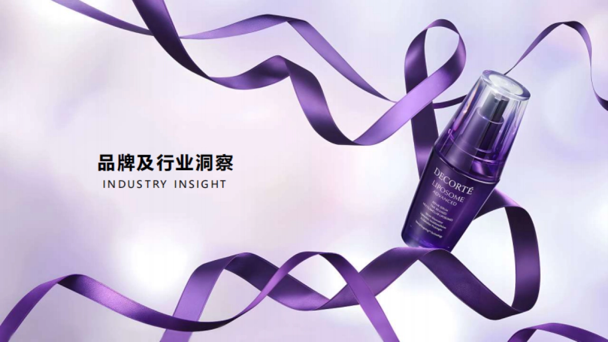 黛珂抖音全域方案_第3页