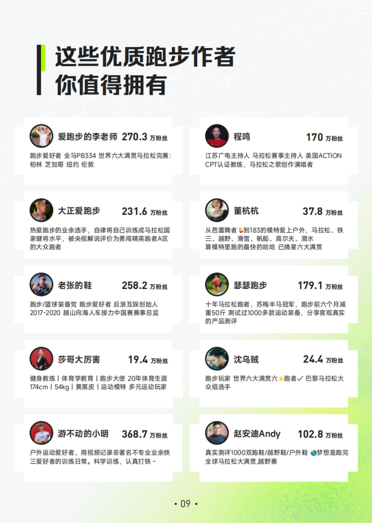 抖音开跑计划-2024抖音跑步趋势洞察报告_第10页