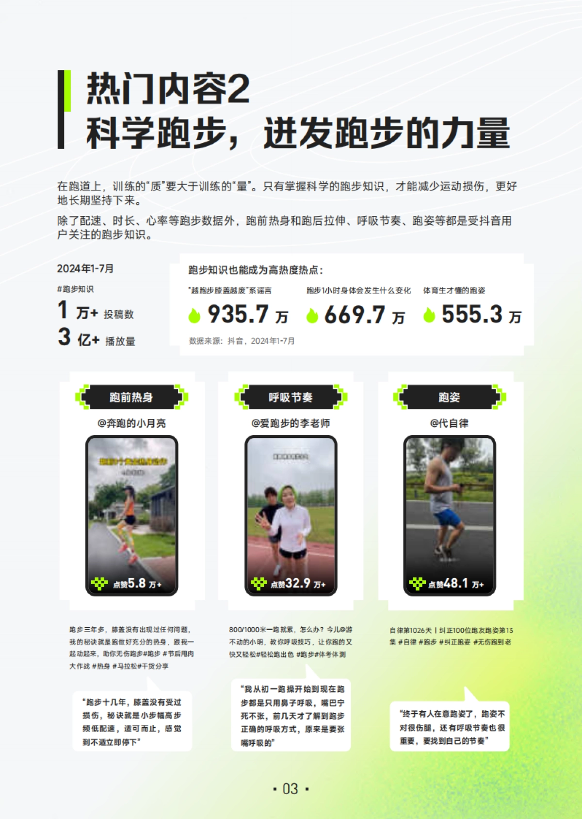 抖音开跑计划-2024抖音跑步趋势洞察报告_第4页