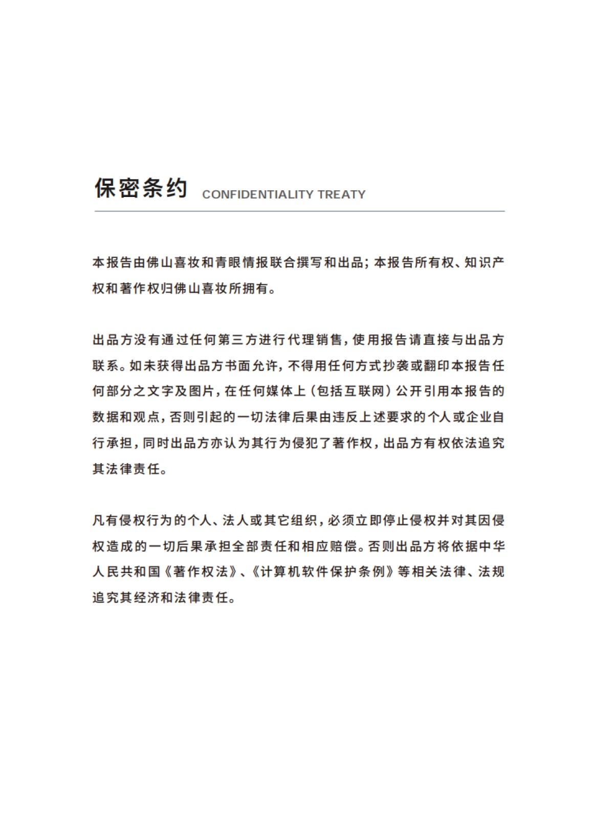 佛山喜妆&青眼情报：2024染发行业趋势白皮书_第3页