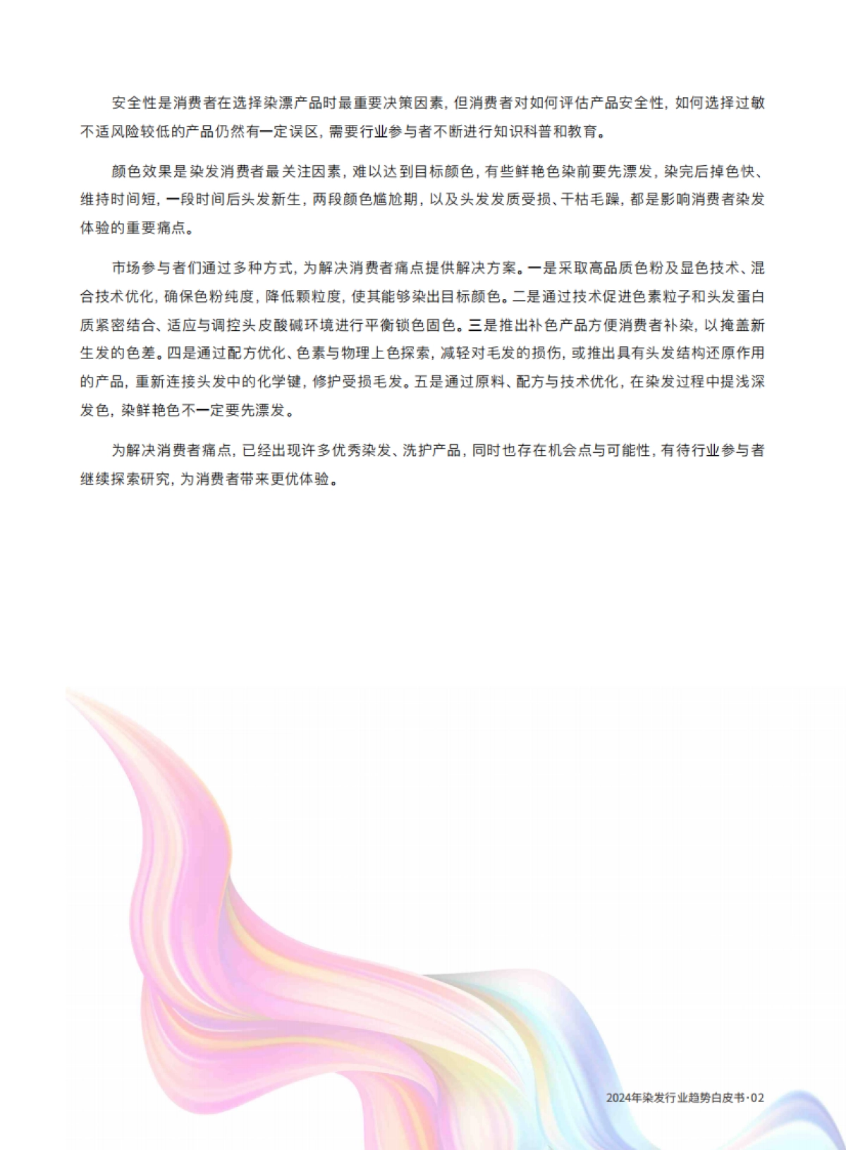 佛山喜妆&青眼情报：2024染发行业趋势白皮书_第7页