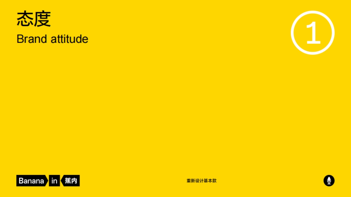 蕉内品牌手册.pdf_第3页