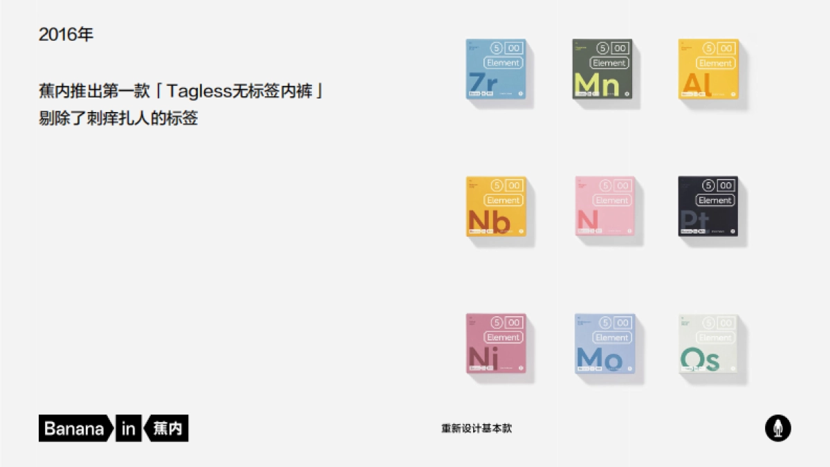 蕉内品牌手册.pdf_第9页