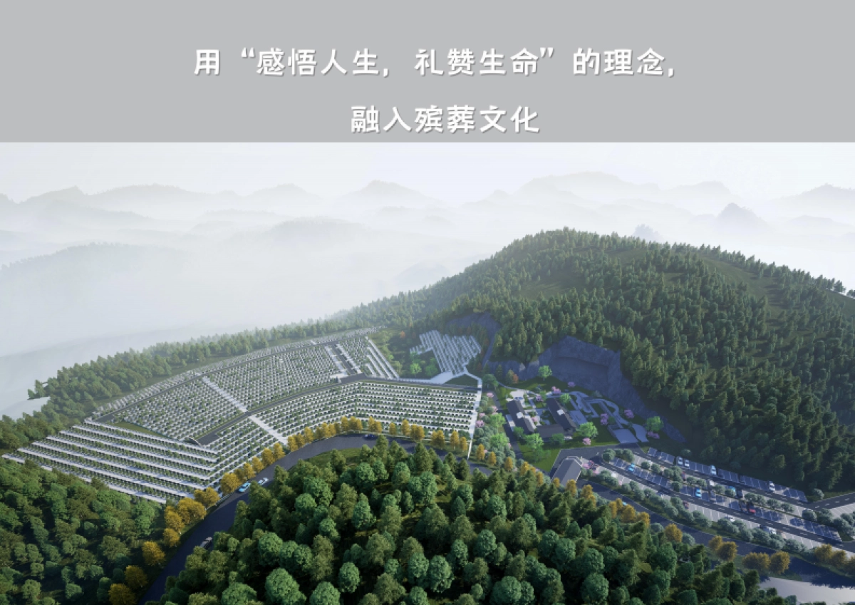 经营性公墓概念设计方案_第2页