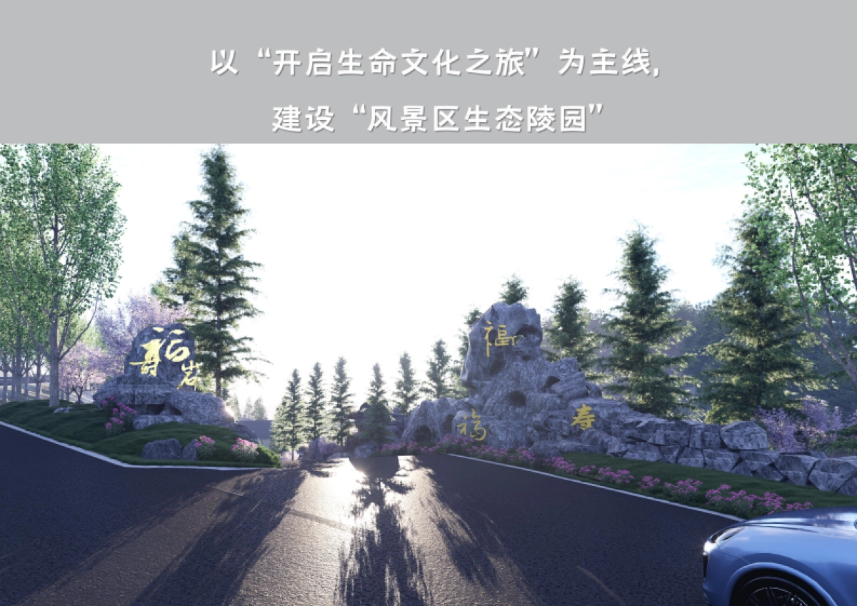 经营性公墓概念设计方案_第3页