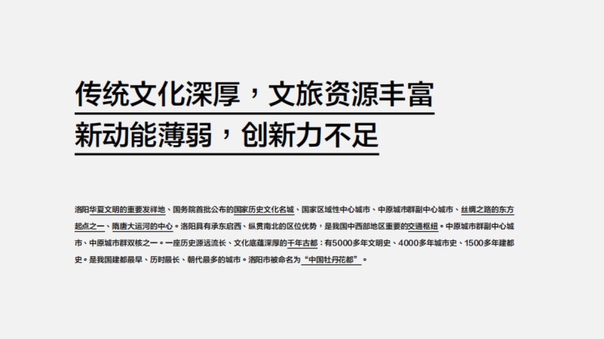 洛阳魏坡新序发展规划_第4页