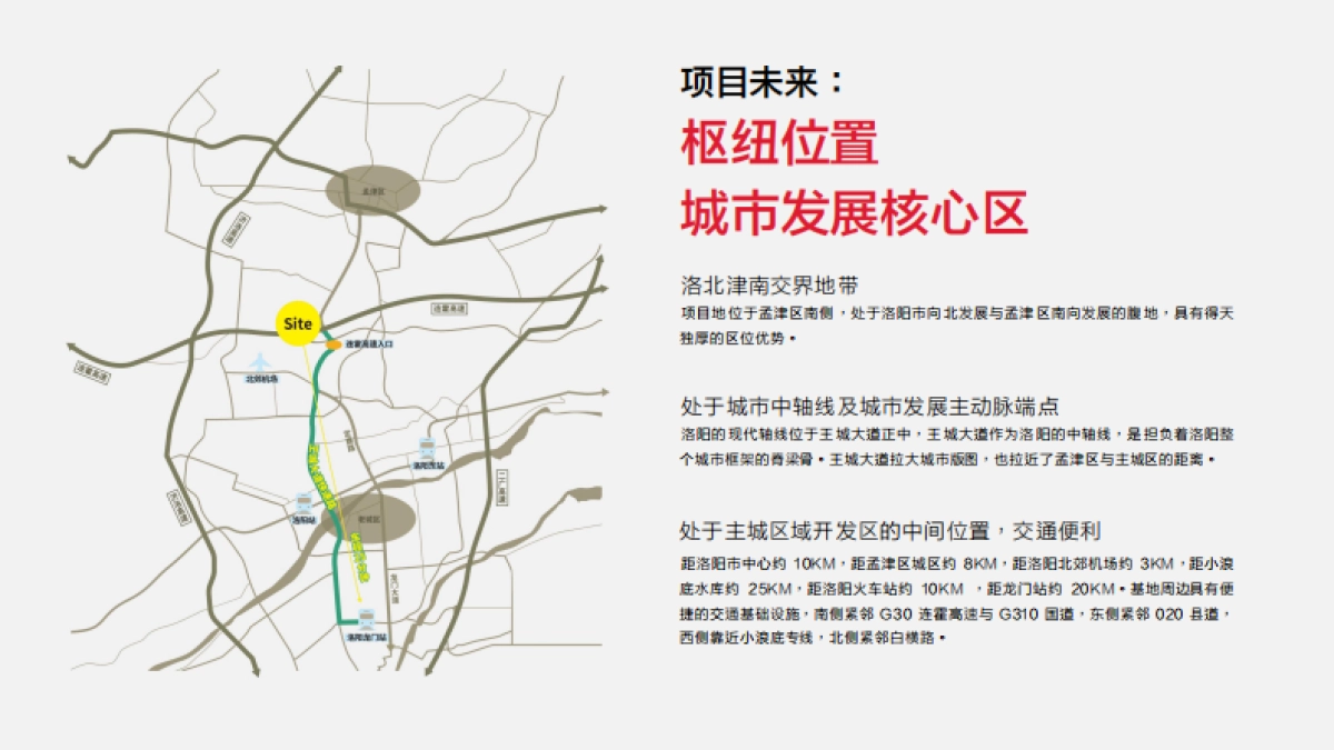 洛阳魏坡新序发展规划_第5页