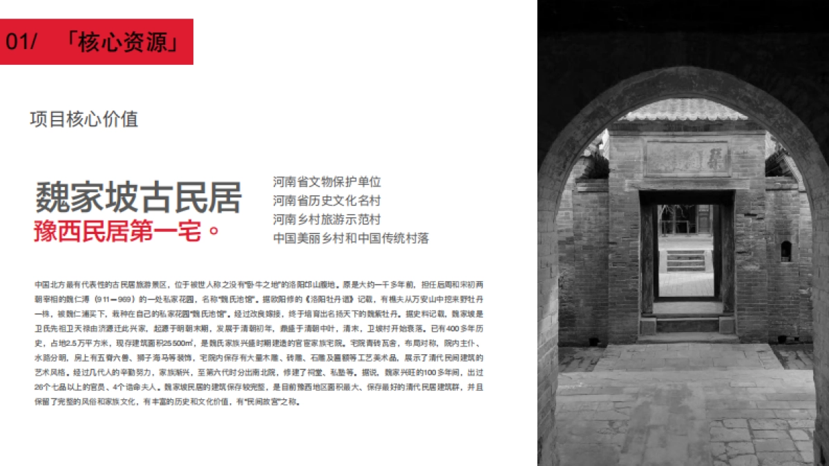 洛阳魏坡新序发展规划_第7页