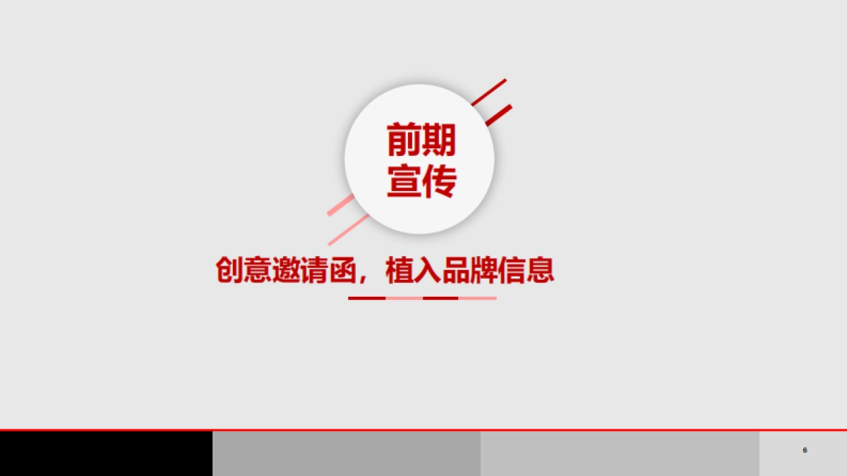顺丰河北公益项目传播方案_第6页