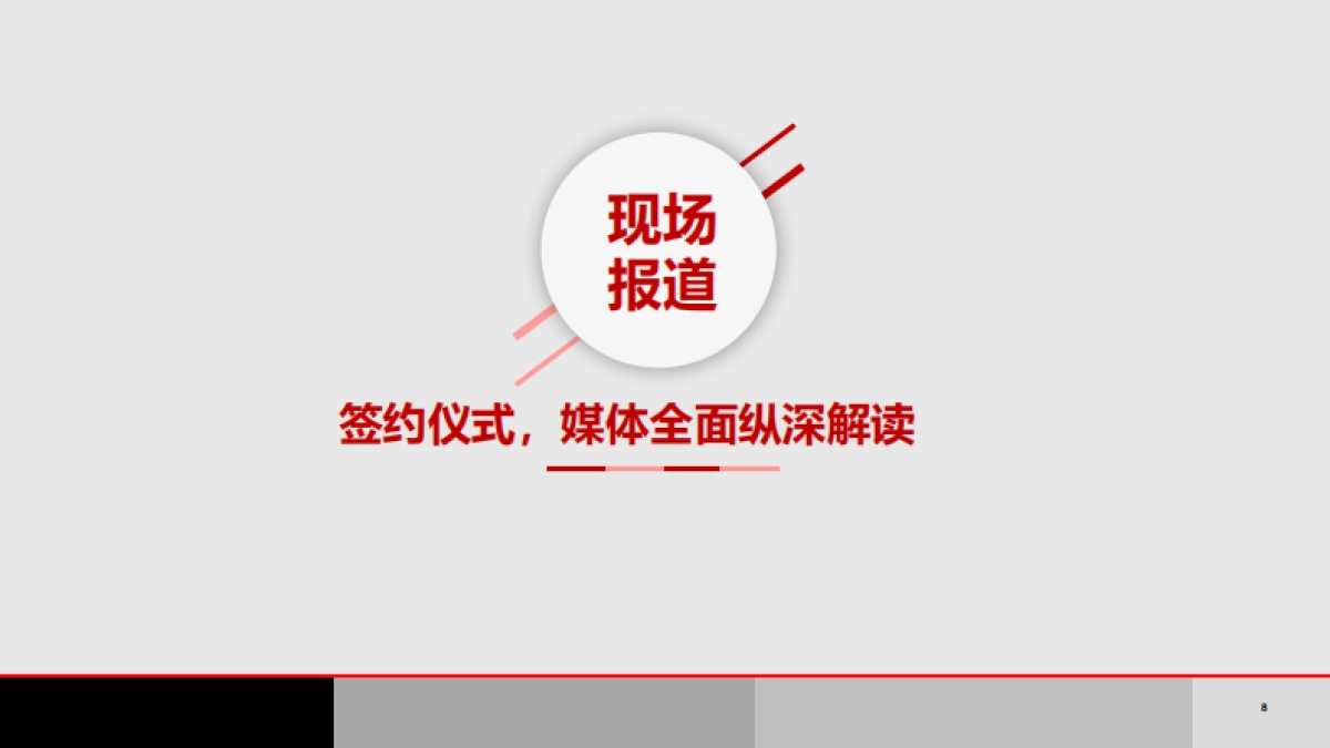 顺丰河北公益项目传播方案_第8页