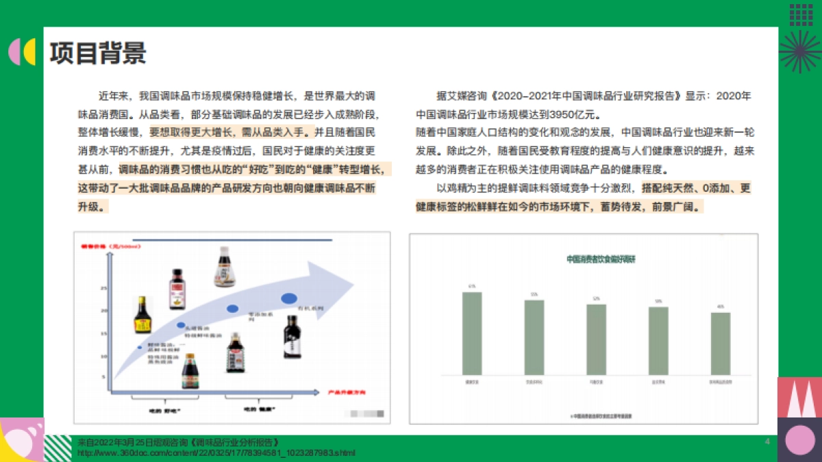 松鲜鲜2023第二季度抖音种草方案_第4页