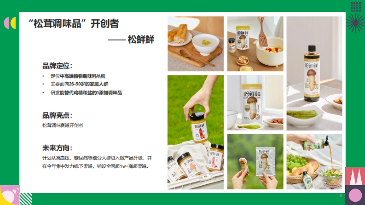 松鲜鲜2023第二季度抖音种草方案_第5页