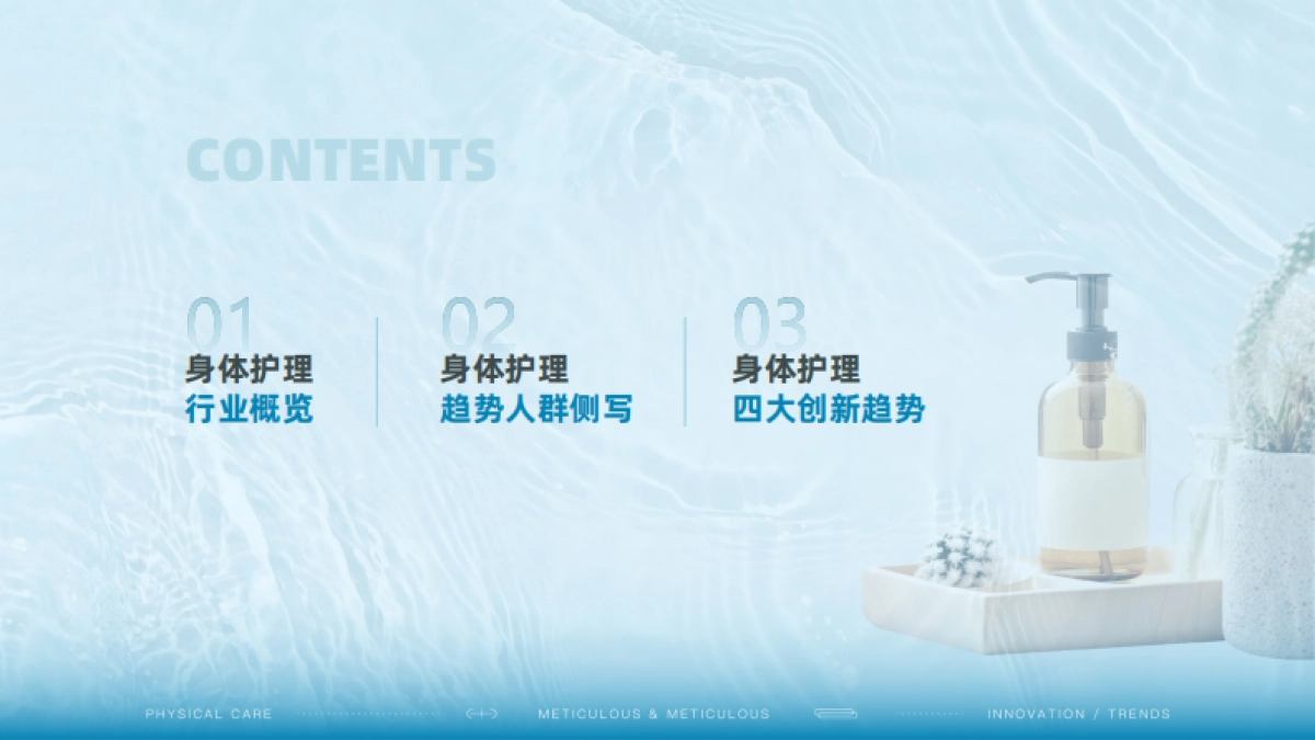 天猫快速消费品&智篆GI：2024身体护理趋势报告_第2页