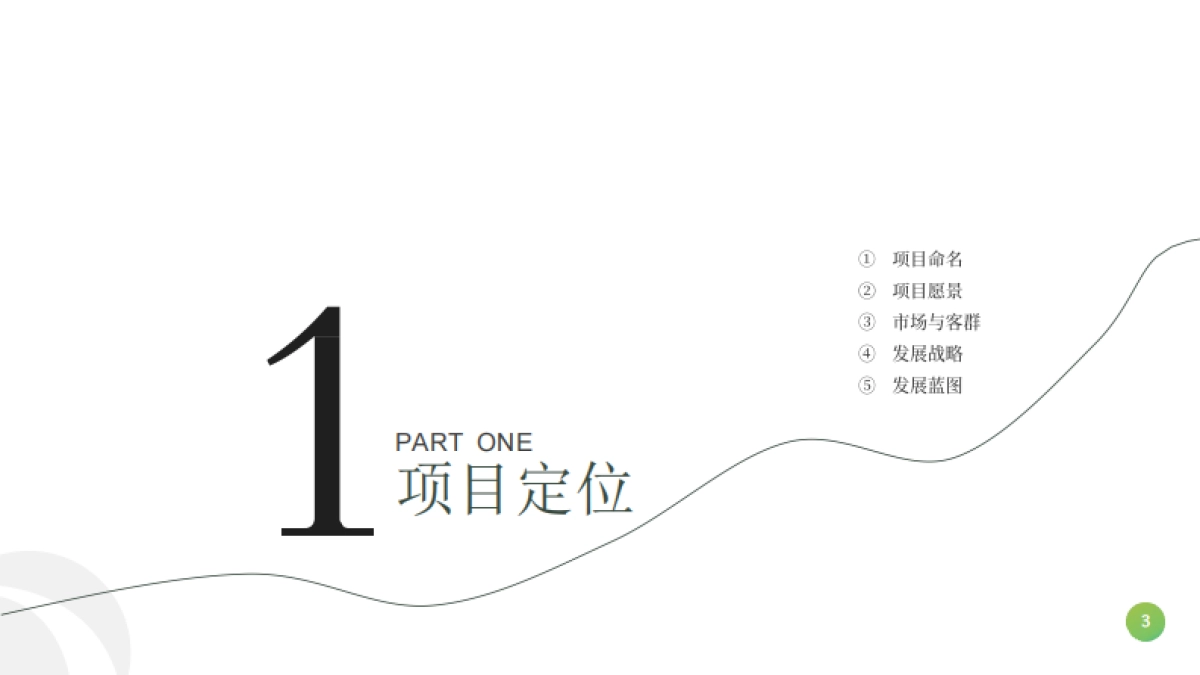 乡村枇杷产业园规划设计方案_第3页