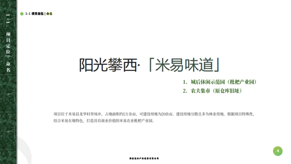 乡村枇杷产业园规划设计方案_第4页