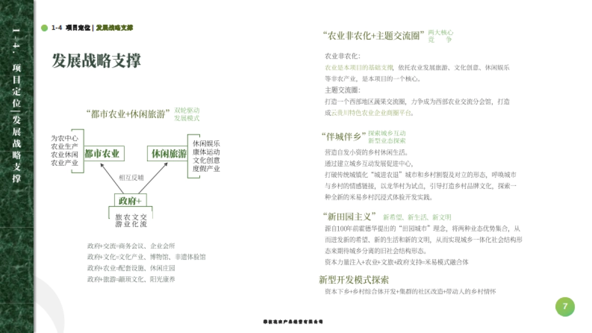 乡村枇杷产业园规划设计方案_第7页