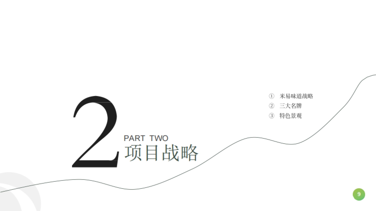 乡村枇杷产业园规划设计方案_第9页