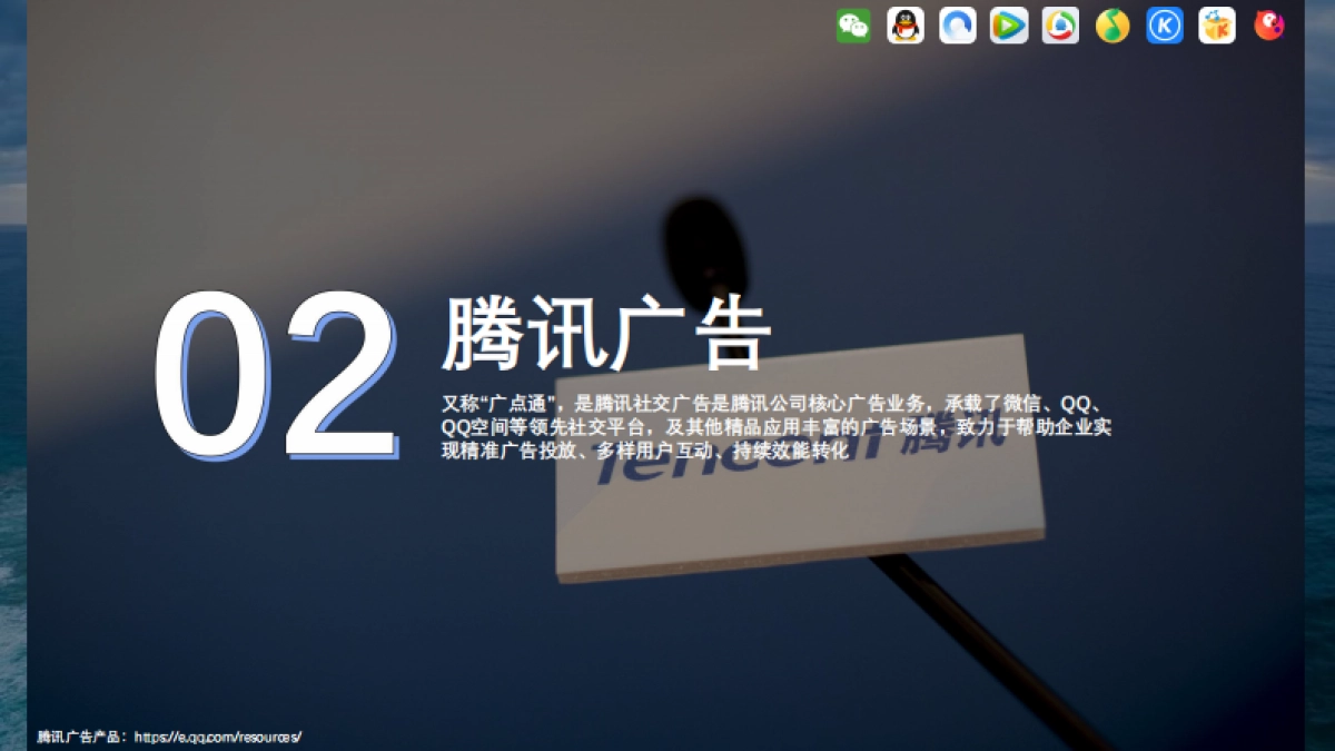 站外主流媒体推广工具_第10页