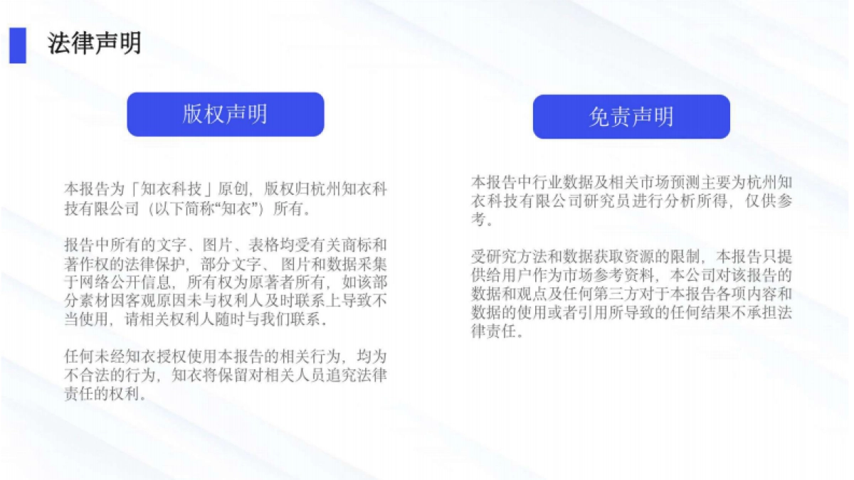 知衣科技：2025-26秋冬女装趋势数据洞察：针织单品_第2页
