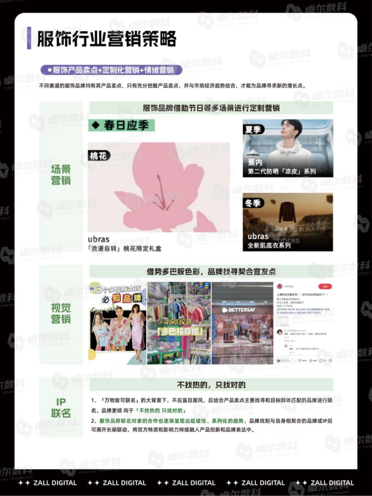 卓尔数科：2024品牌营销新赛道：玩转情绪价值_第10页